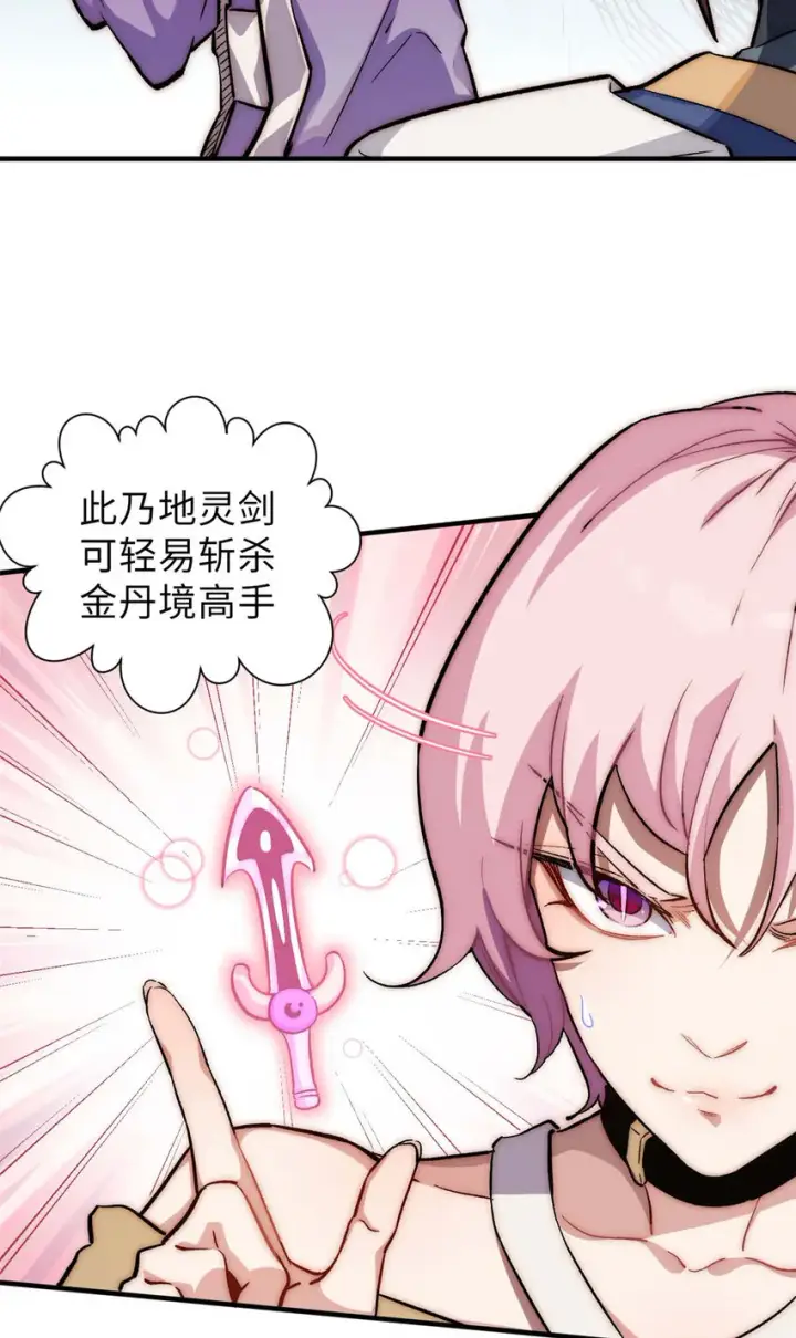 漫画《顶级气运，悄悄修炼千年》46 是否愿意结为道侣？第24张图