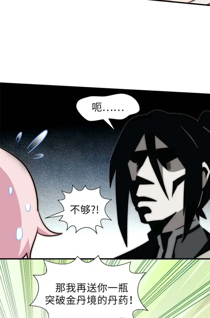 漫画《顶级气运，悄悄修炼千年》46 是否愿意结为道侣？第25张图