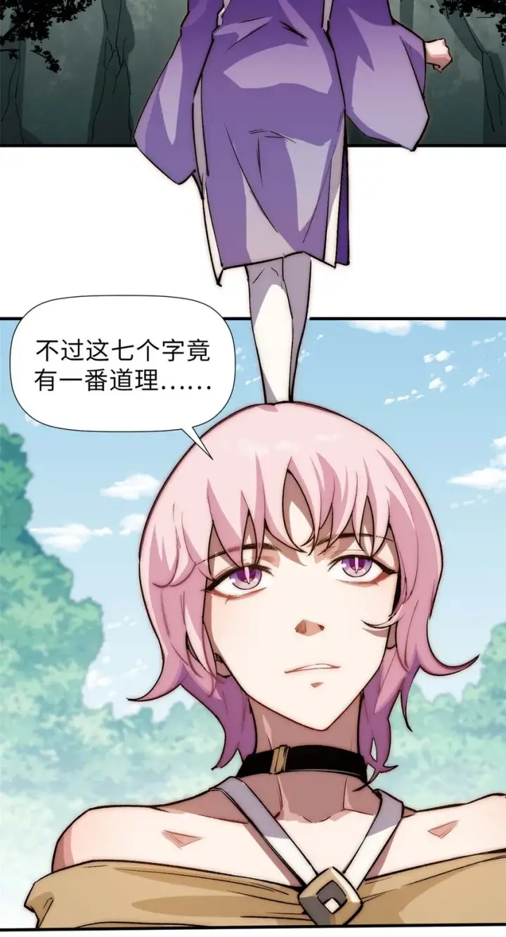 漫画《顶级气运，悄悄修炼千年》46 是否愿意结为道侣？第3张图