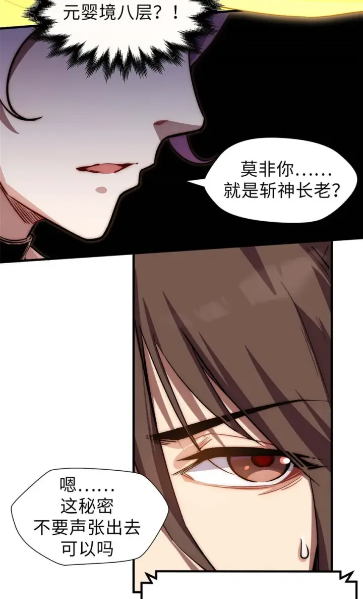 漫画《顶级气运，悄悄修炼千年》46 是否愿意结为道侣？第31张图