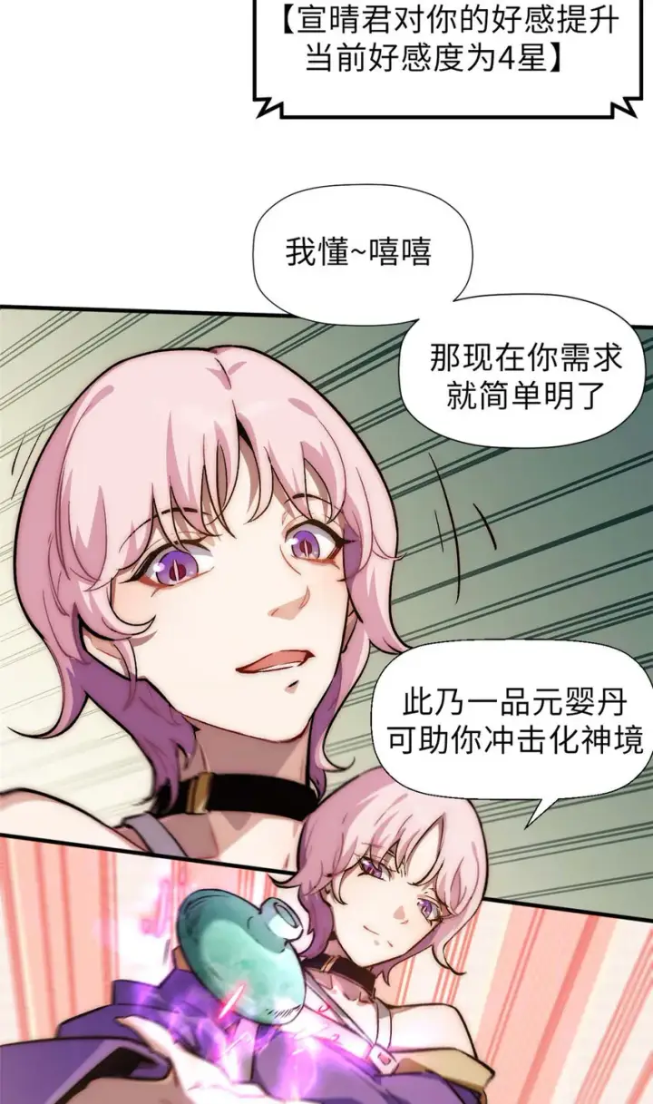 漫画《顶级气运，悄悄修炼千年》46 是否愿意结为道侣？第32张图