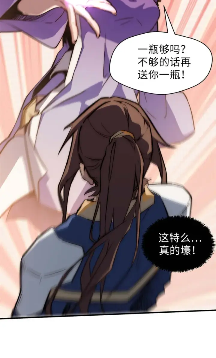 漫画《顶级气运，悄悄修炼千年》46 是否愿意结为道侣？第33张图