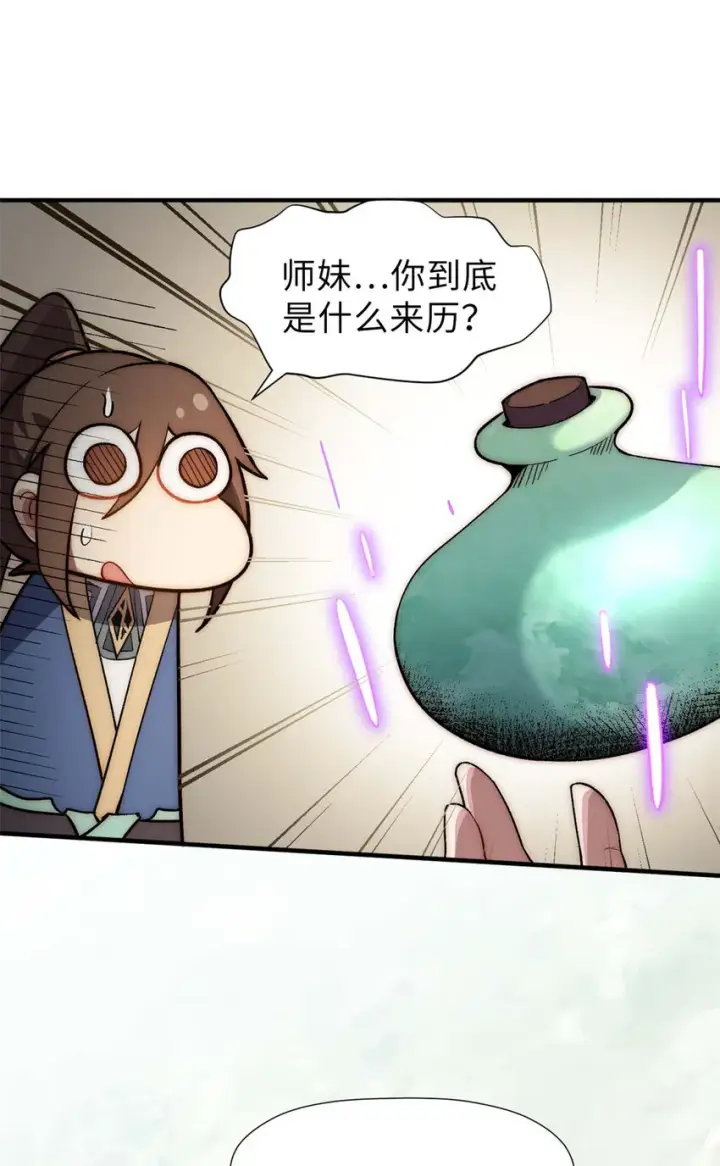 漫画《顶级气运，悄悄修炼千年》46 是否愿意结为道侣？第34张图