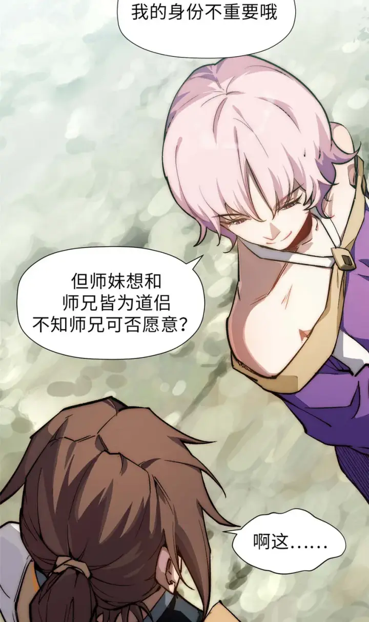 漫画《顶级气运，悄悄修炼千年》46 是否愿意结为道侣？第35张图