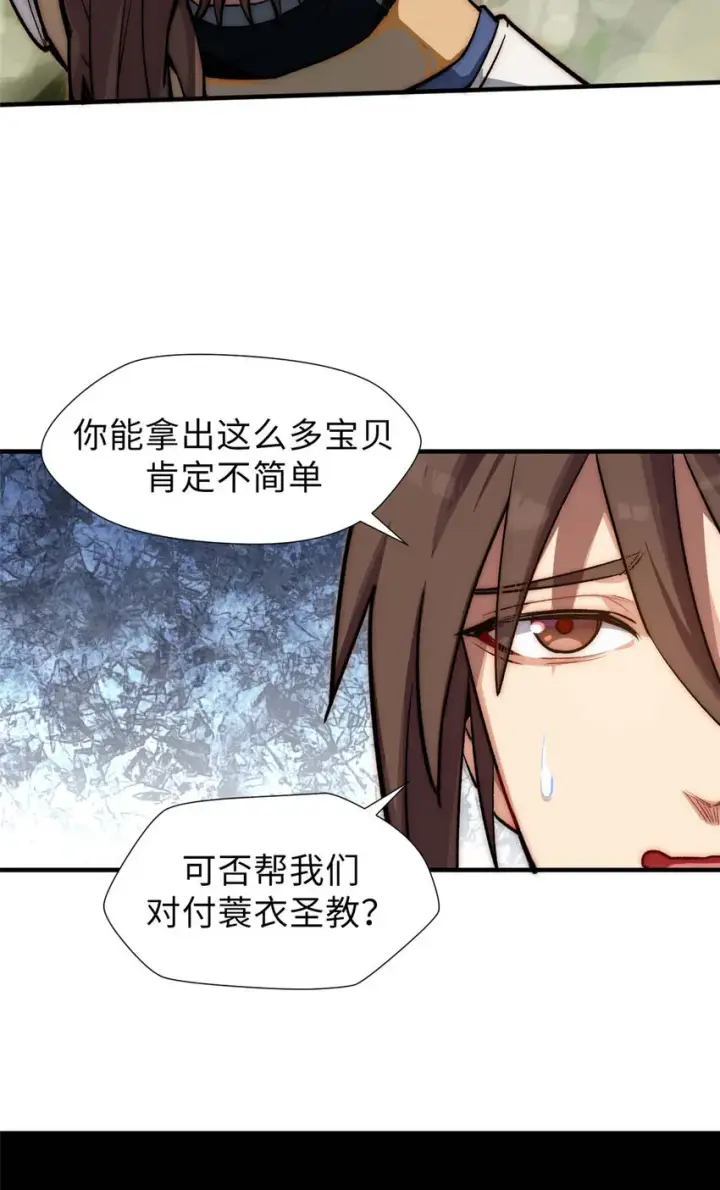 漫画《顶级气运，悄悄修炼千年》46 是否愿意结为道侣？第36张图