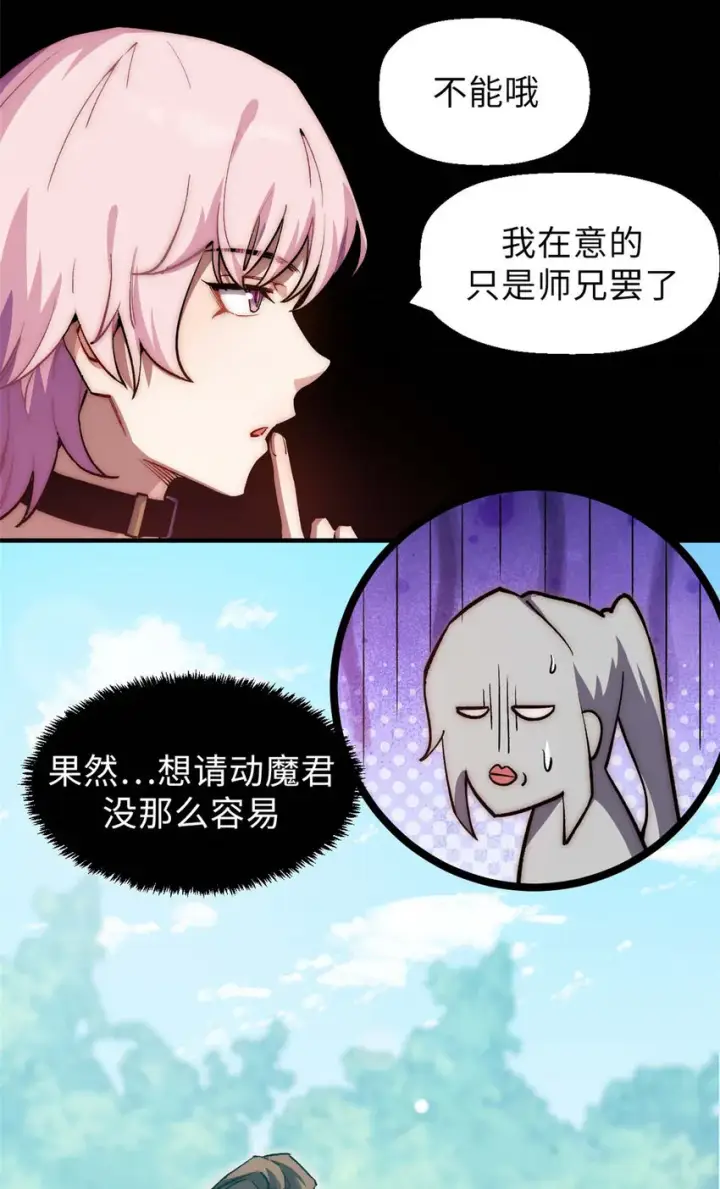 漫画《顶级气运，悄悄修炼千年》46 是否愿意结为道侣？第37张图
