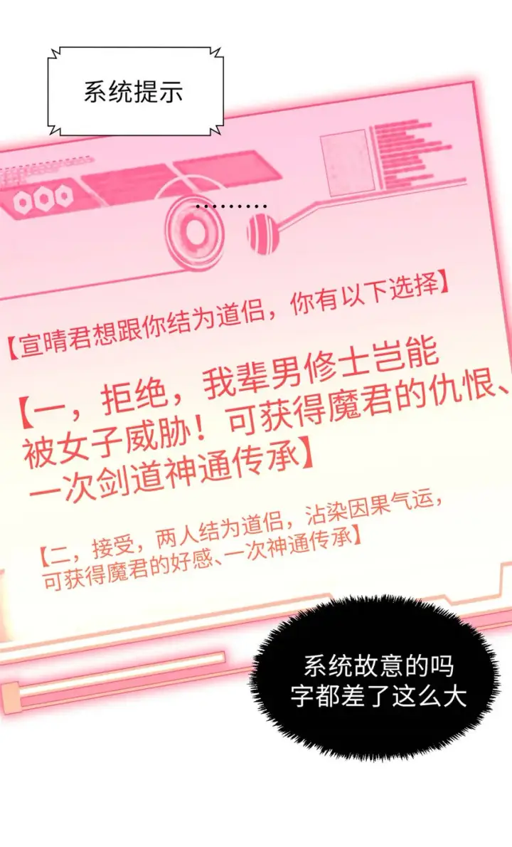 漫画《顶级气运，悄悄修炼千年》46 是否愿意结为道侣？第40张图