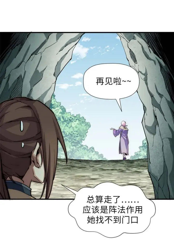 漫画《顶级气运，悄悄修炼千年》46 是否愿意结为道侣？第5张图