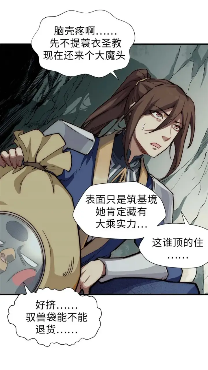 漫画《顶级气运，悄悄修炼千年》46 是否愿意结为道侣？第6张图