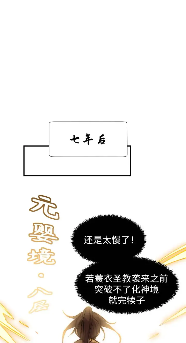 漫画《顶级气运，悄悄修炼千年》46 是否愿意结为道侣？第8张图