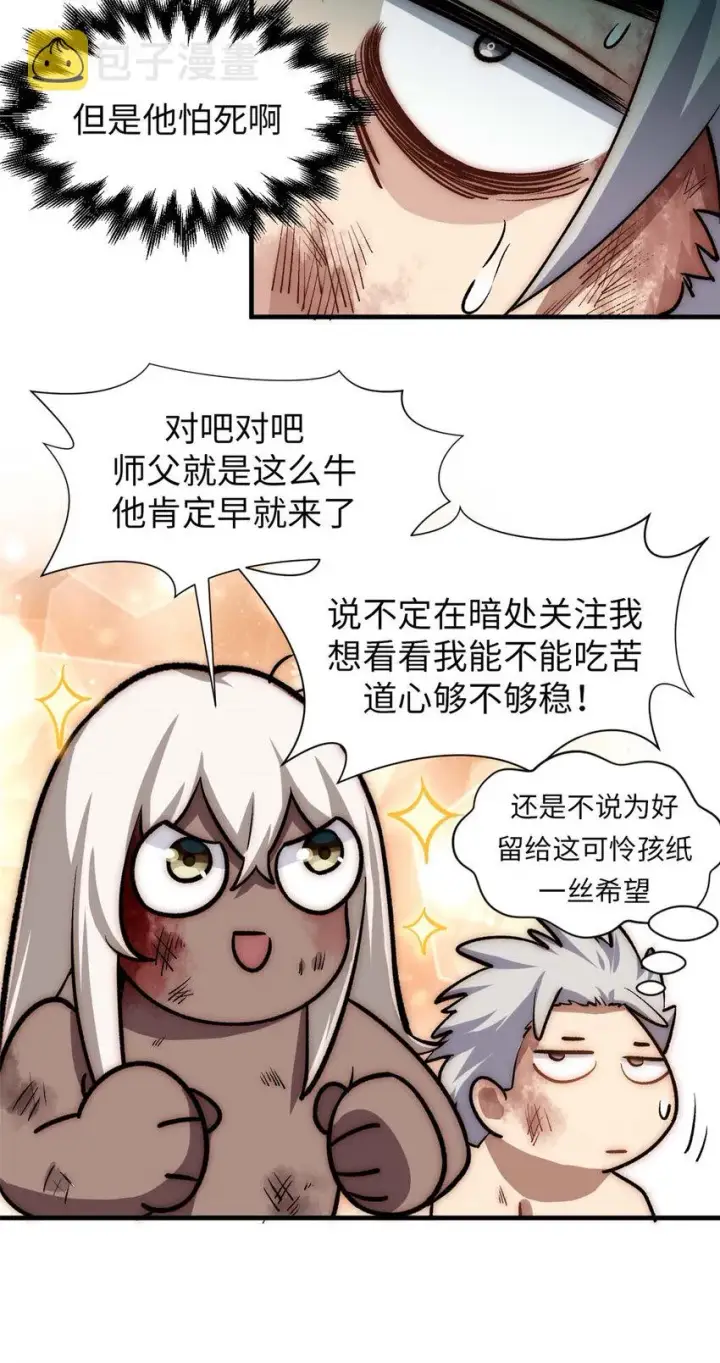 漫画《顶级气运，悄悄修炼千年》47 突破！化神境第13张图
