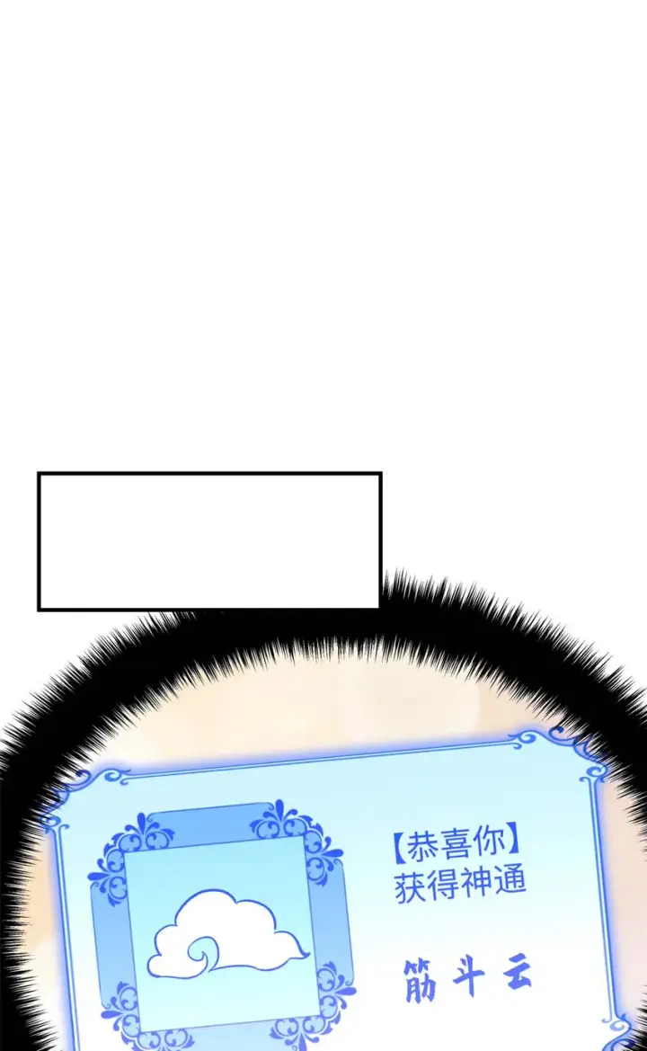 漫画《顶级气运，悄悄修炼千年》47 突破！化神境第14张图