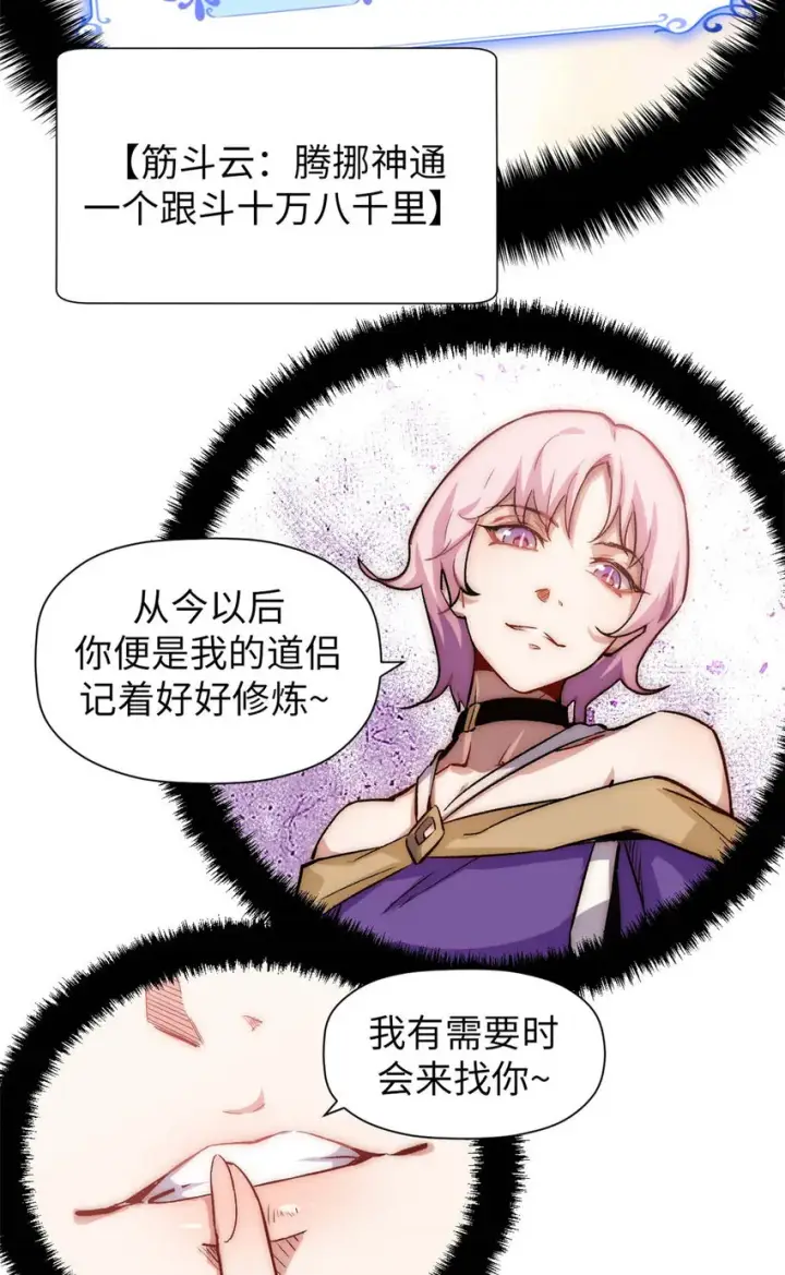 漫画《顶级气运，悄悄修炼千年》47 突破！化神境第15张图