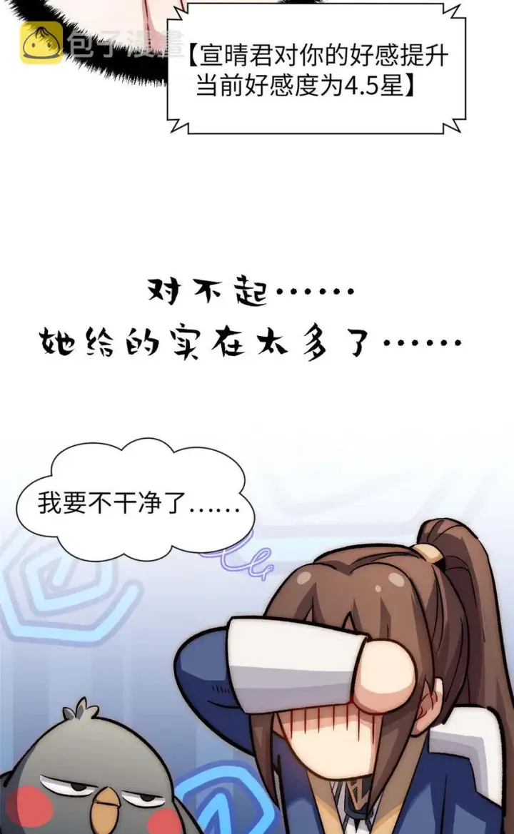 漫画《顶级气运，悄悄修炼千年》47 突破！化神境第16张图