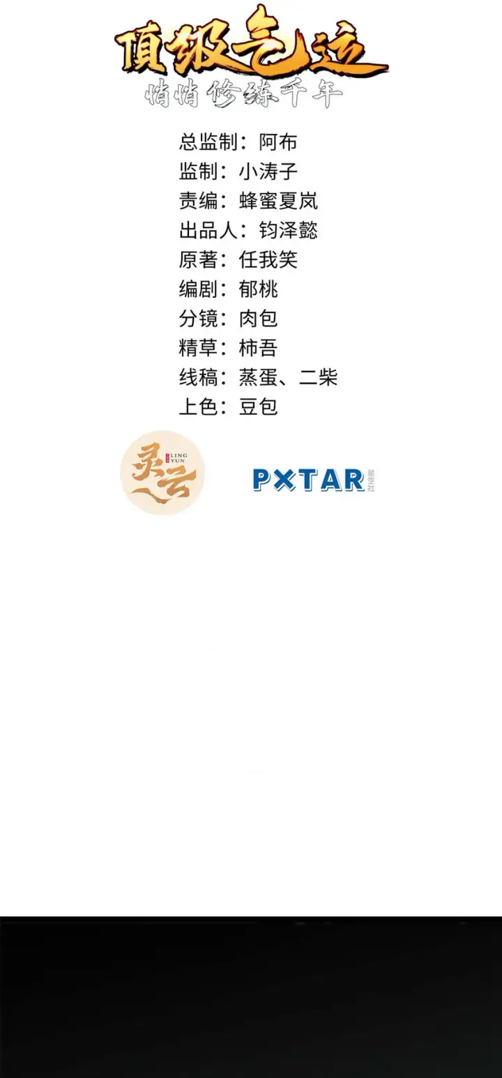 漫画《顶级气运，悄悄修炼千年》47 突破！化神境第2张图
