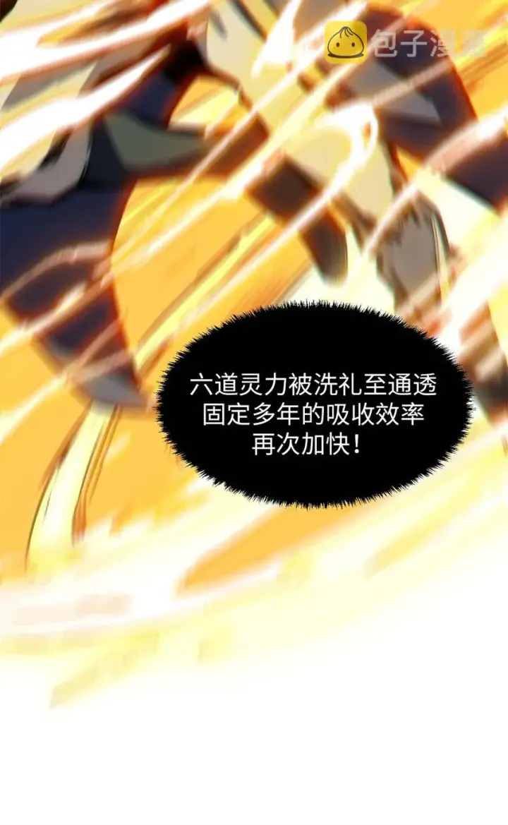 漫画《顶级气运，悄悄修炼千年》47 突破！化神境第20张图