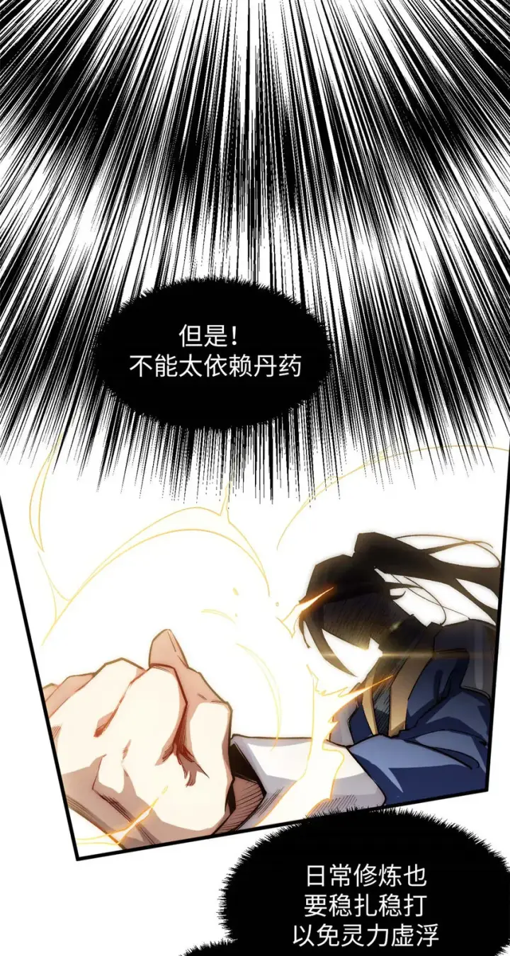 漫画《顶级气运，悄悄修炼千年》47 突破！化神境第22张图