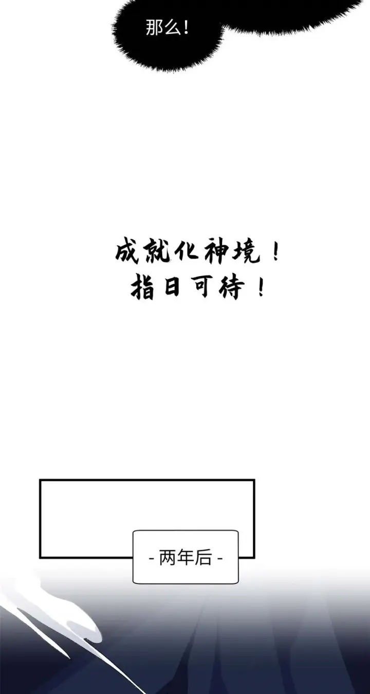 漫画《顶级气运，悄悄修炼千年》47 突破！化神境第23张图