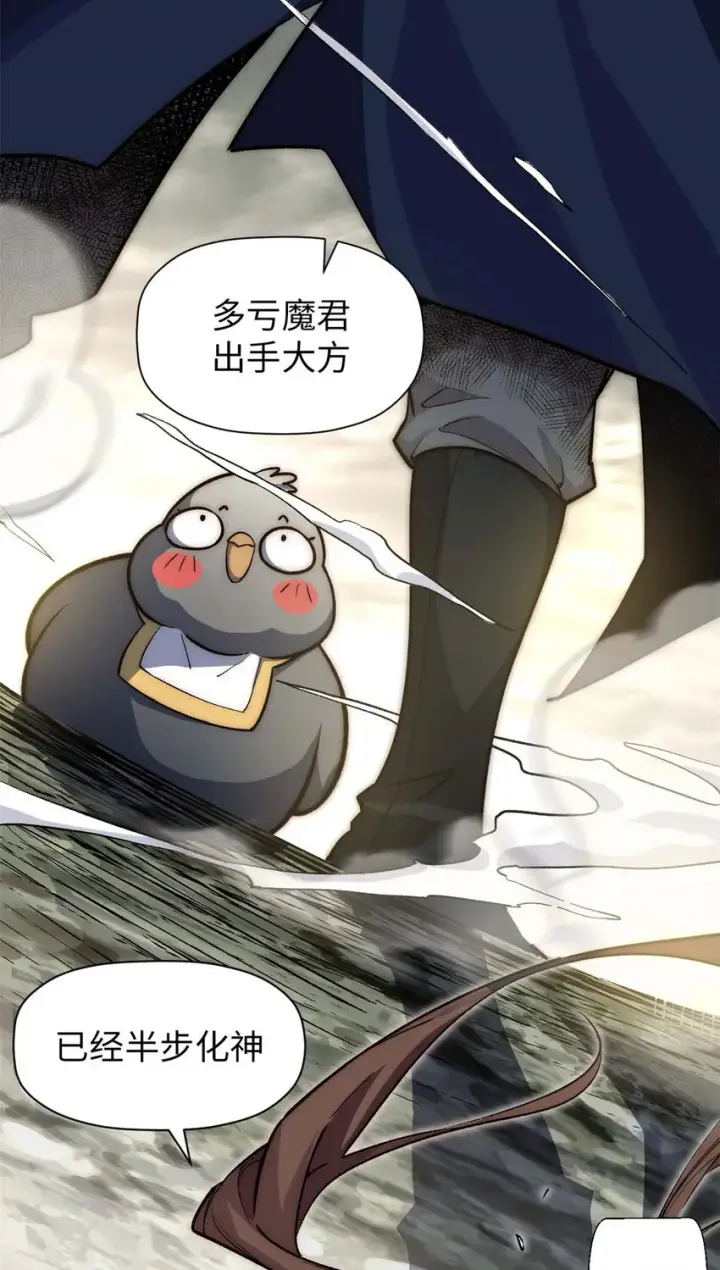 漫画《顶级气运，悄悄修炼千年》47 突破！化神境第24张图
