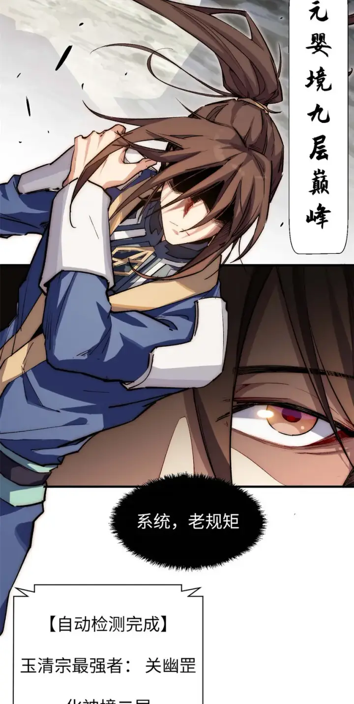 漫画《顶级气运，悄悄修炼千年》47 突破！化神境第25张图