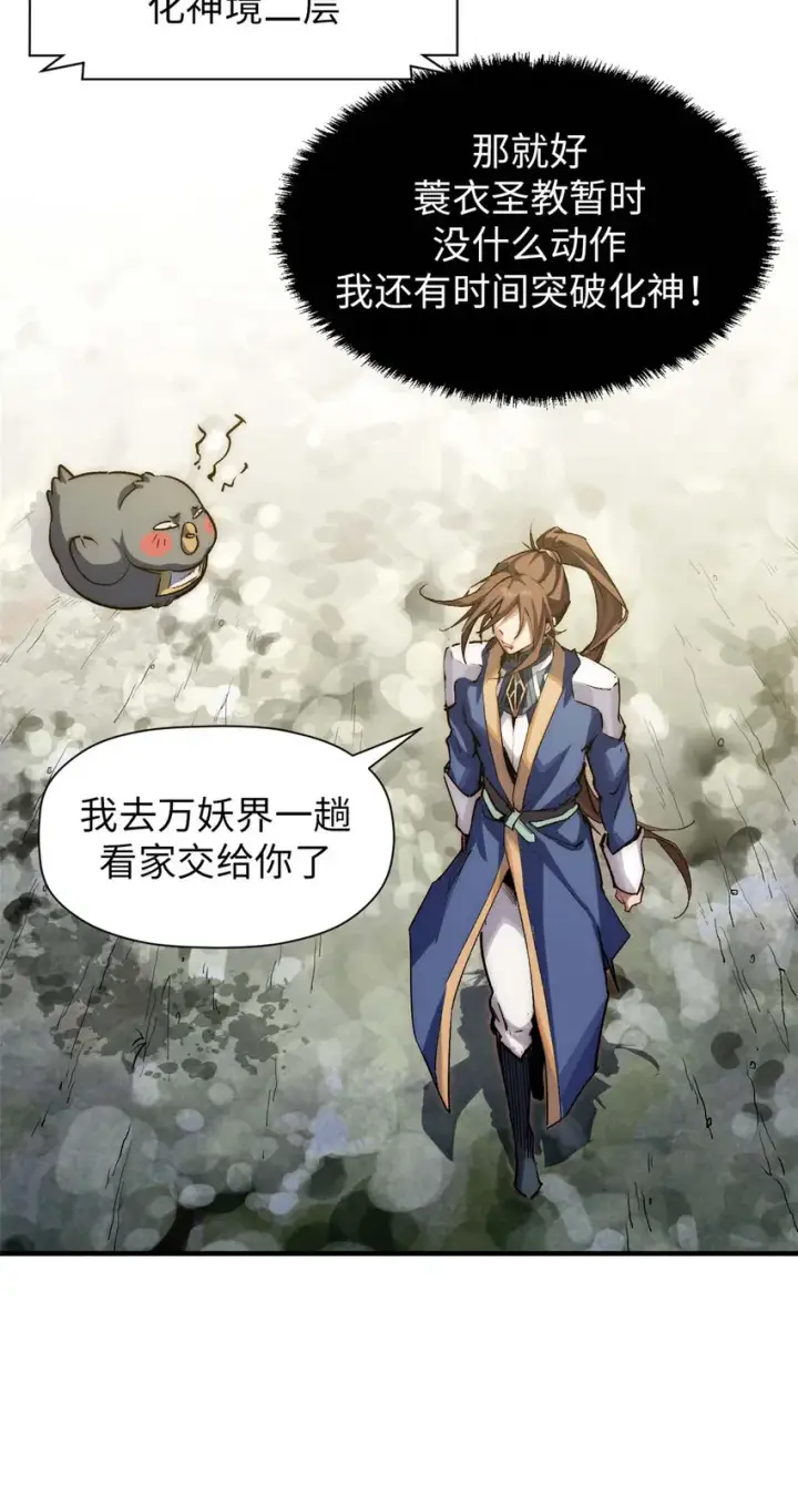 漫画《顶级气运，悄悄修炼千年》47 突破！化神境第26张图