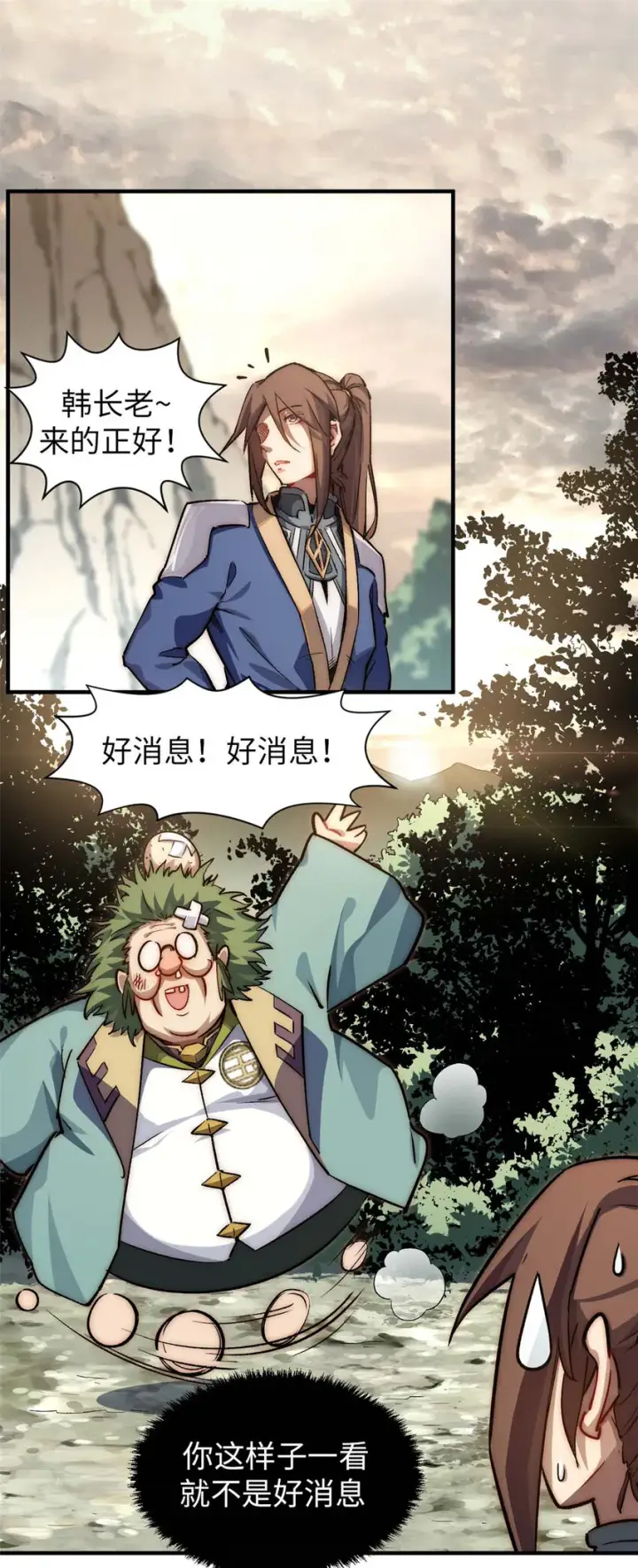 漫画《顶级气运，悄悄修炼千年》47 突破！化神境第27张图