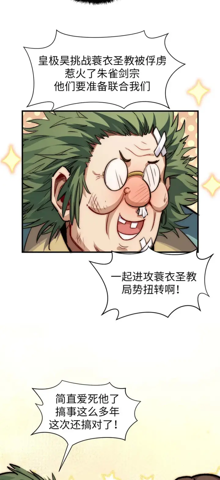 漫画《顶级气运，悄悄修炼千年》47 突破！化神境第28张图