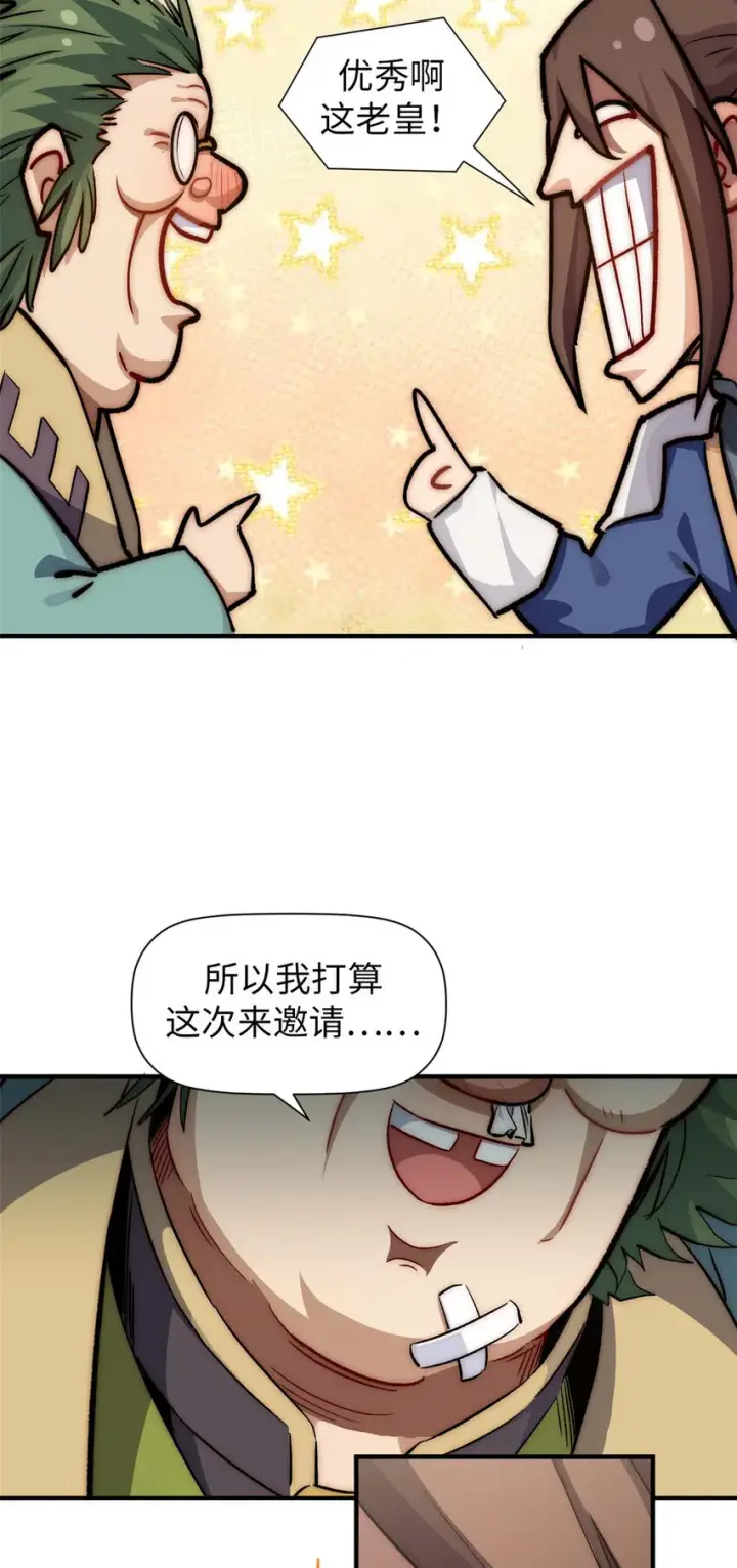 漫画《顶级气运，悄悄修炼千年》47 突破！化神境第29张图