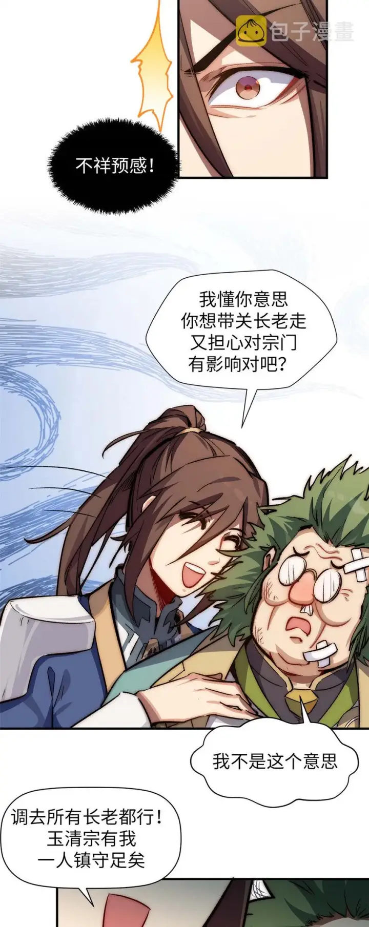 漫画《顶级气运，悄悄修炼千年》47 突破！化神境第30张图
