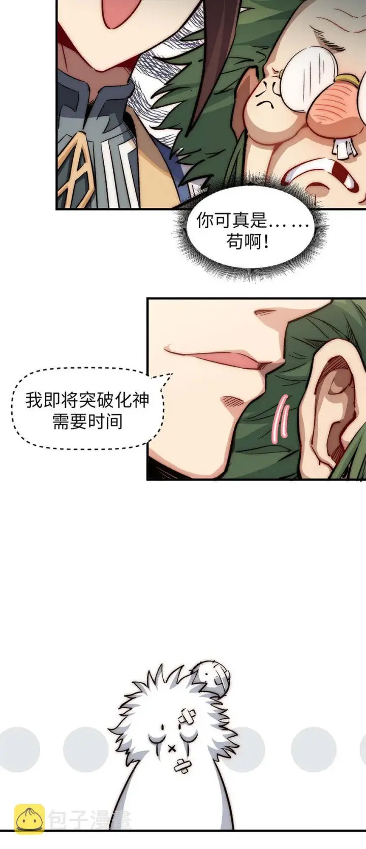 漫画《顶级气运，悄悄修炼千年》47 突破！化神境第31张图