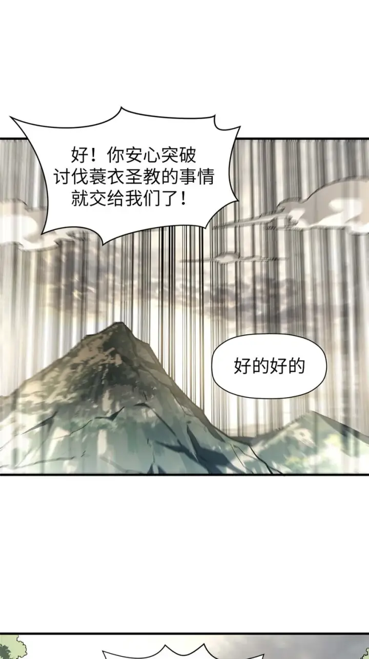 漫画《顶级气运，悄悄修炼千年》47 突破！化神境第32张图