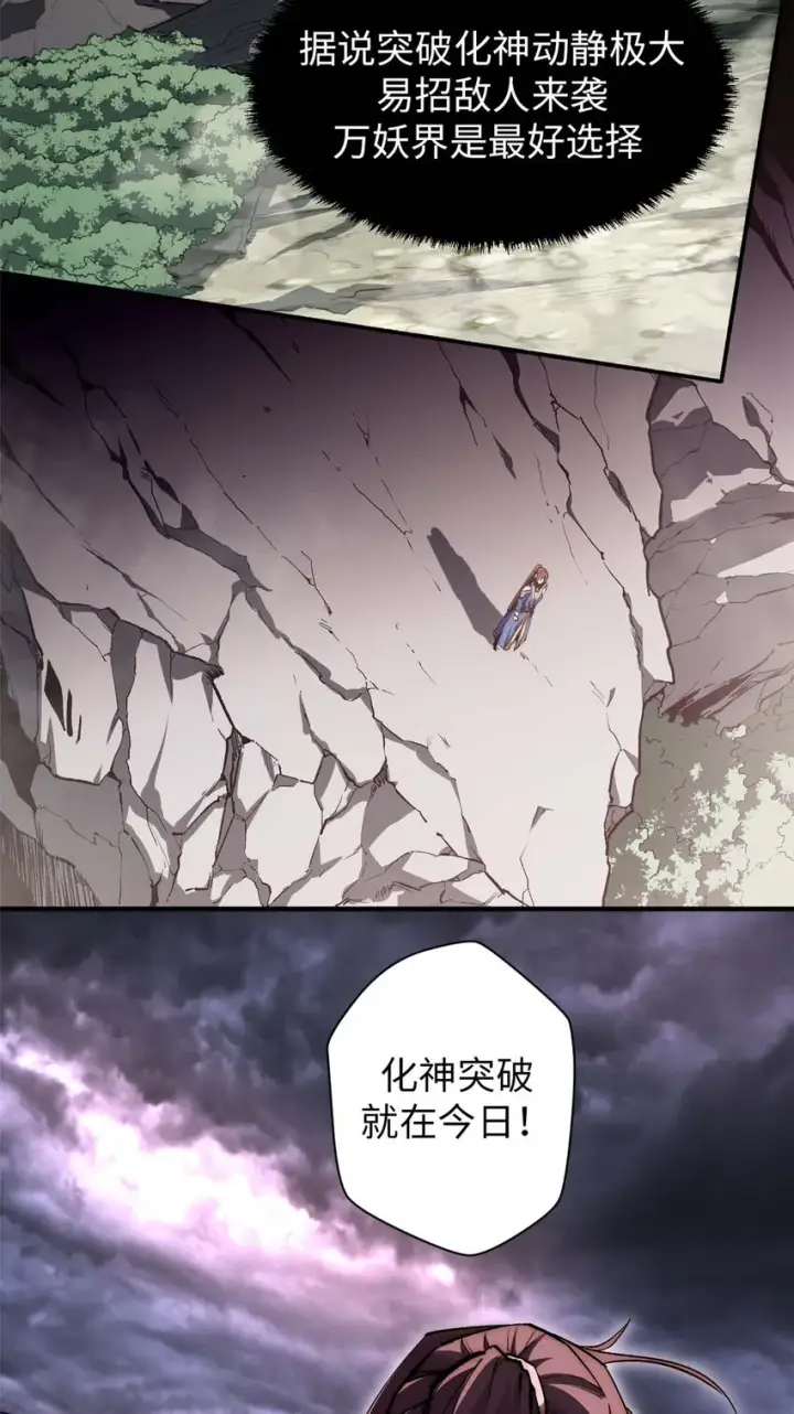漫画《顶级气运，悄悄修炼千年》47 突破！化神境第35张图