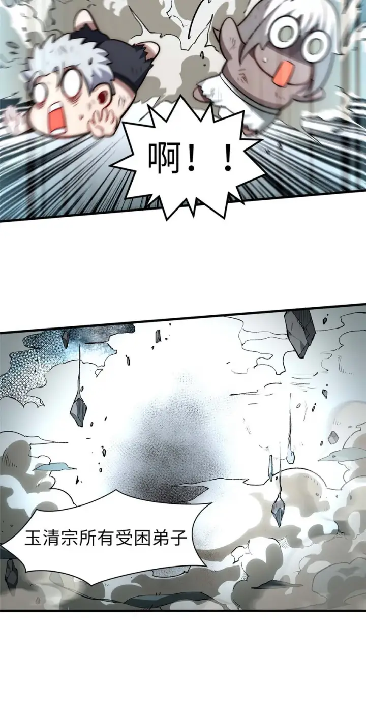 漫画《顶级气运，悄悄修炼千年》48 再见，小白脸儿第11张图