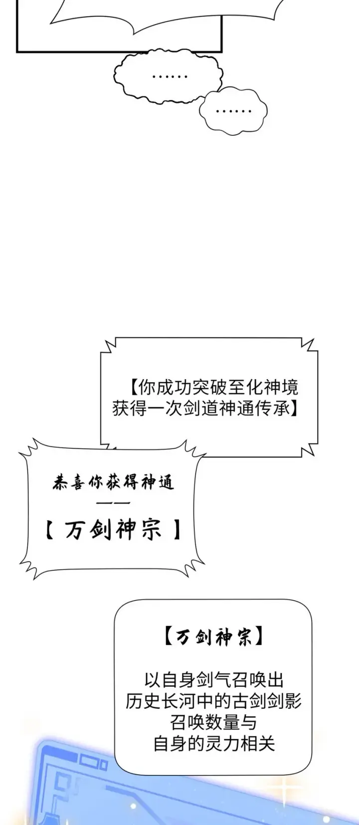 漫画《顶级气运，悄悄修炼千年》48 再见，小白脸儿第13张图