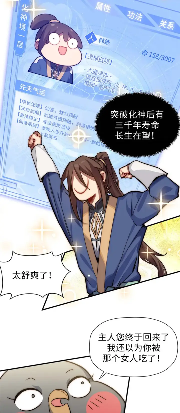 漫画《顶级气运，悄悄修炼千年》48 再见，小白脸儿第14张图