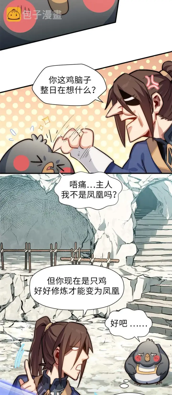 漫画《顶级气运，悄悄修炼千年》48 再见，小白脸儿第15张图