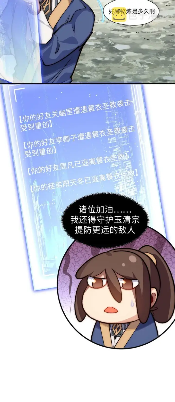 漫画《顶级气运，悄悄修炼千年》48 再见，小白脸儿第16张图