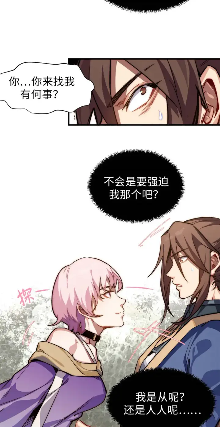 漫画《顶级气运，悄悄修炼千年》48 再见，小白脸儿第18张图