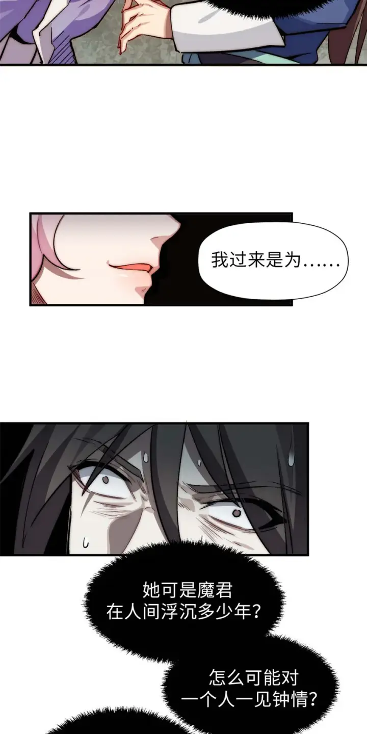 漫画《顶级气运，悄悄修炼千年》48 再见，小白脸儿第19张图