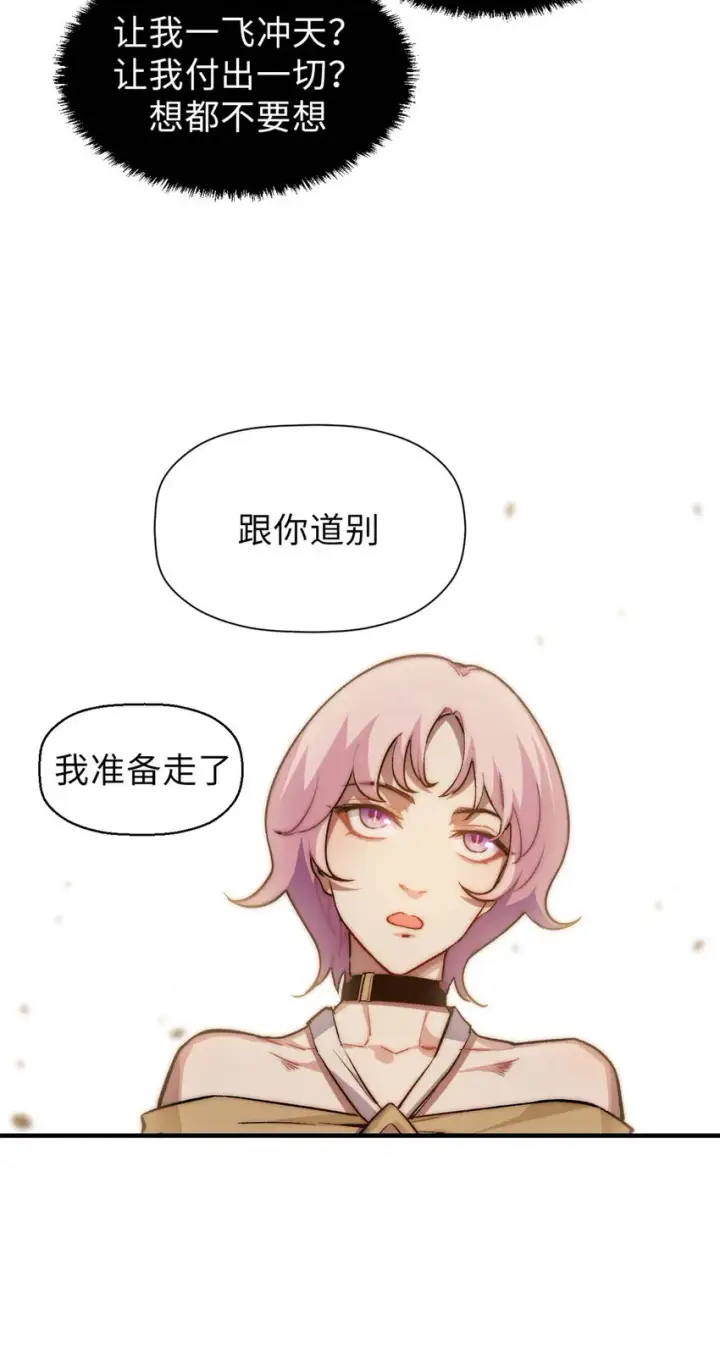 漫画《顶级气运，悄悄修炼千年》48 再见，小白脸儿第20张图