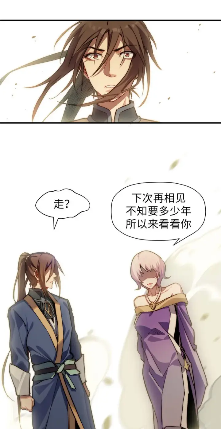 漫画《顶级气运，悄悄修炼千年》48 再见，小白脸儿第21张图
