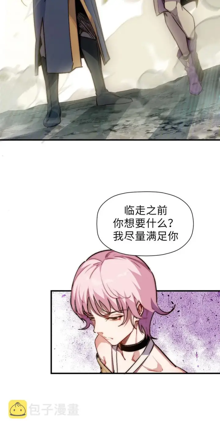 漫画《顶级气运，悄悄修炼千年》48 再见，小白脸儿第22张图