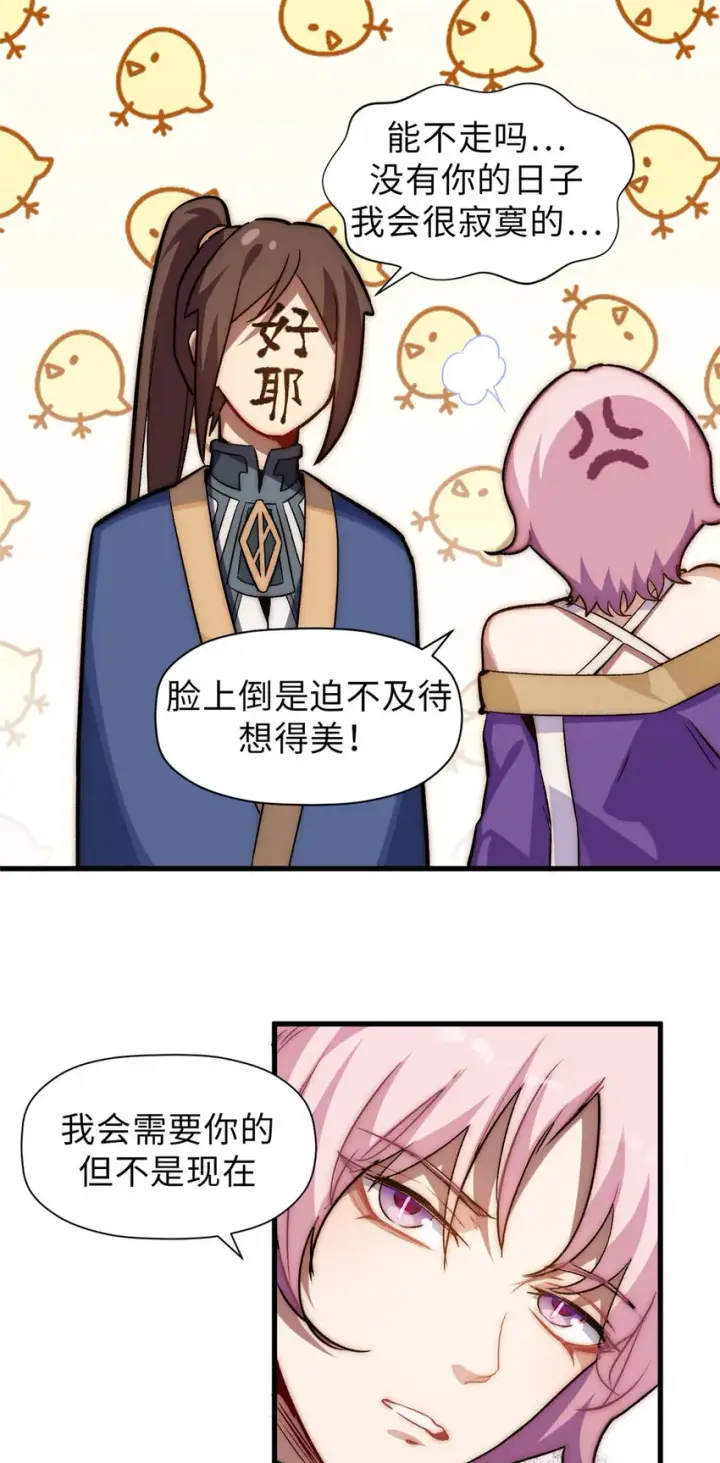 漫画《顶级气运，悄悄修炼千年》48 再见，小白脸儿第23张图