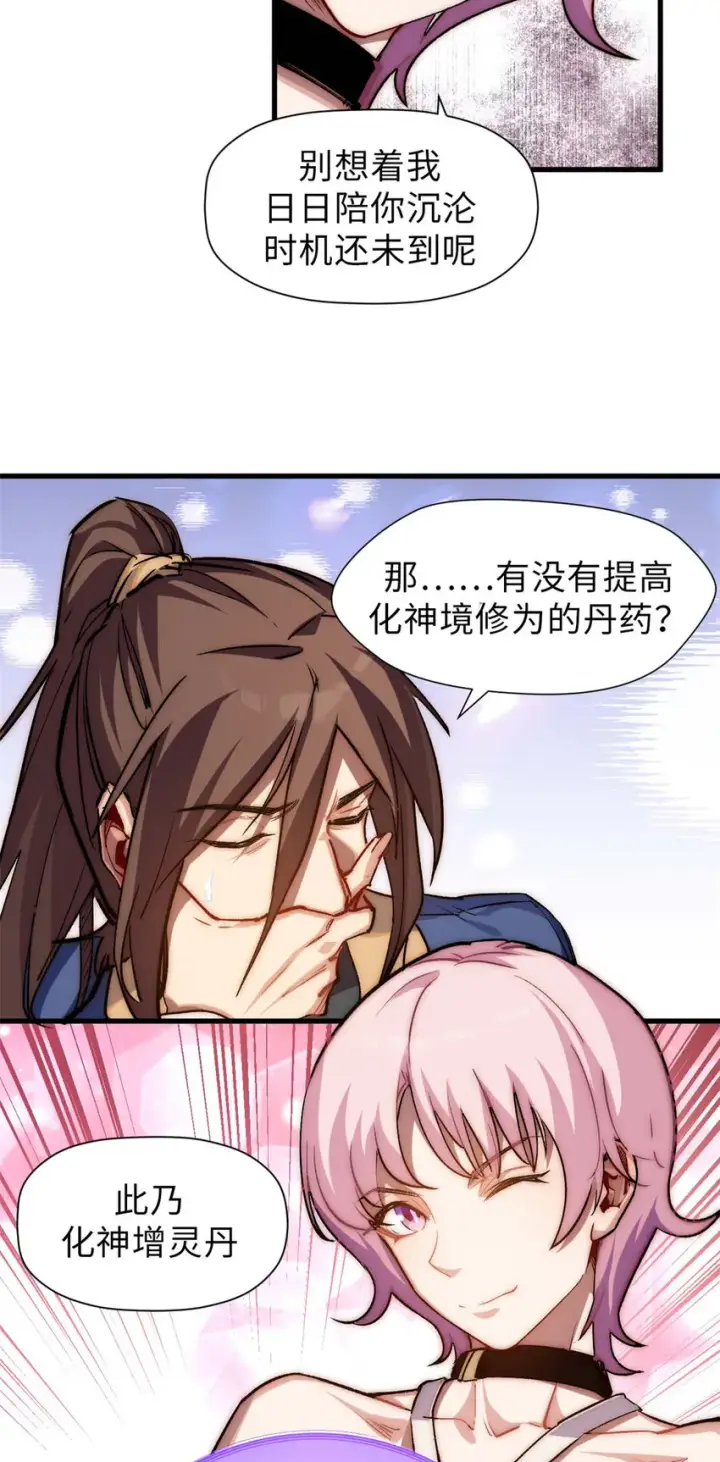 漫画《顶级气运，悄悄修炼千年》48 再见，小白脸儿第24张图