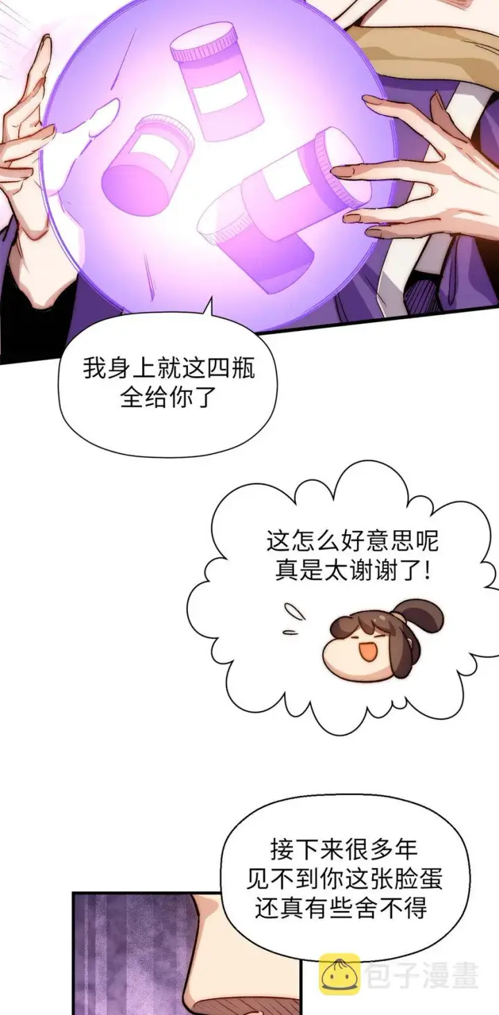 漫画《顶级气运，悄悄修炼千年》48 再见，小白脸儿第25张图