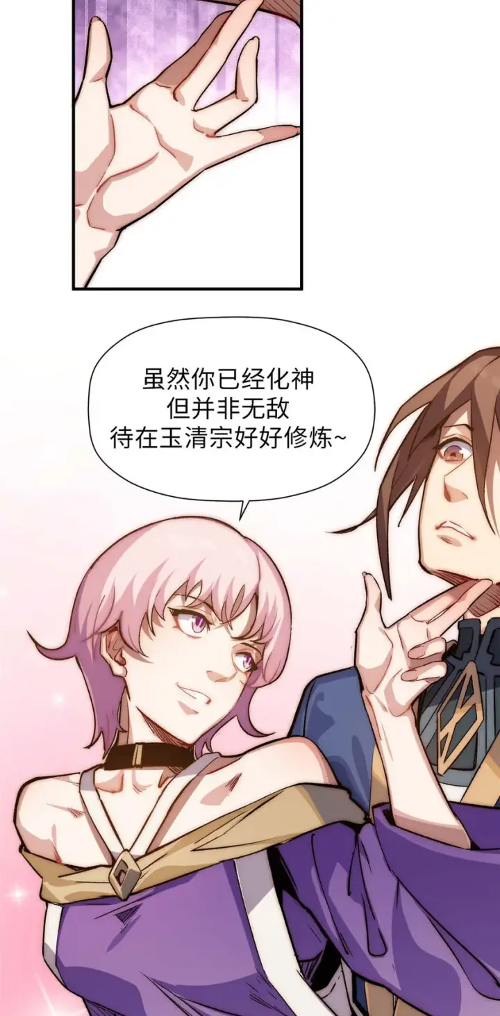 漫画《顶级气运，悄悄修炼千年》48 再见，小白脸儿第26张图