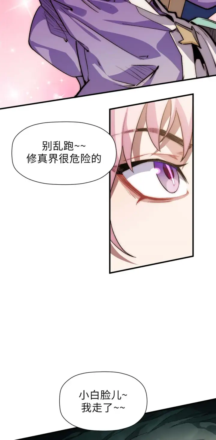 漫画《顶级气运，悄悄修炼千年》48 再见，小白脸儿第27张图