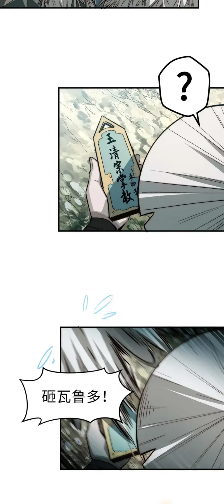 漫画《顶级气运，悄悄修炼千年》48 再见，小白脸儿第3张图