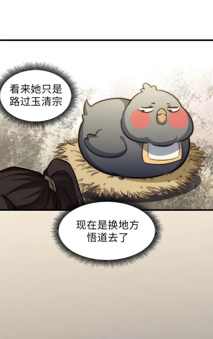 漫画《顶级气运，悄悄修炼千年》48 再见，小白脸儿第30张图