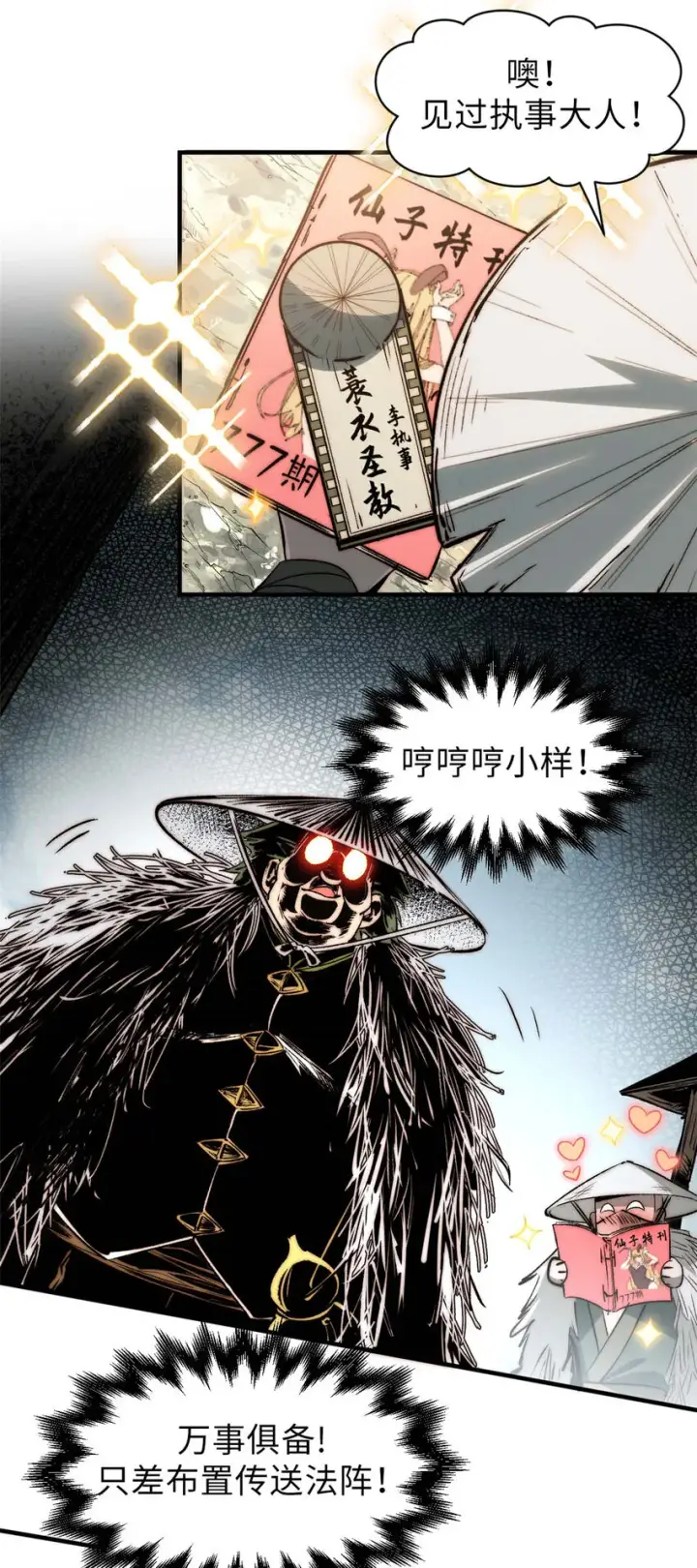 漫画《顶级气运，悄悄修炼千年》48 再见，小白脸儿第4张图